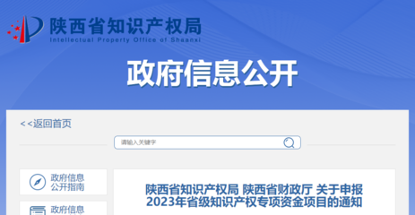 关于组织申报2023年省级知识产权专项资金项目的通知