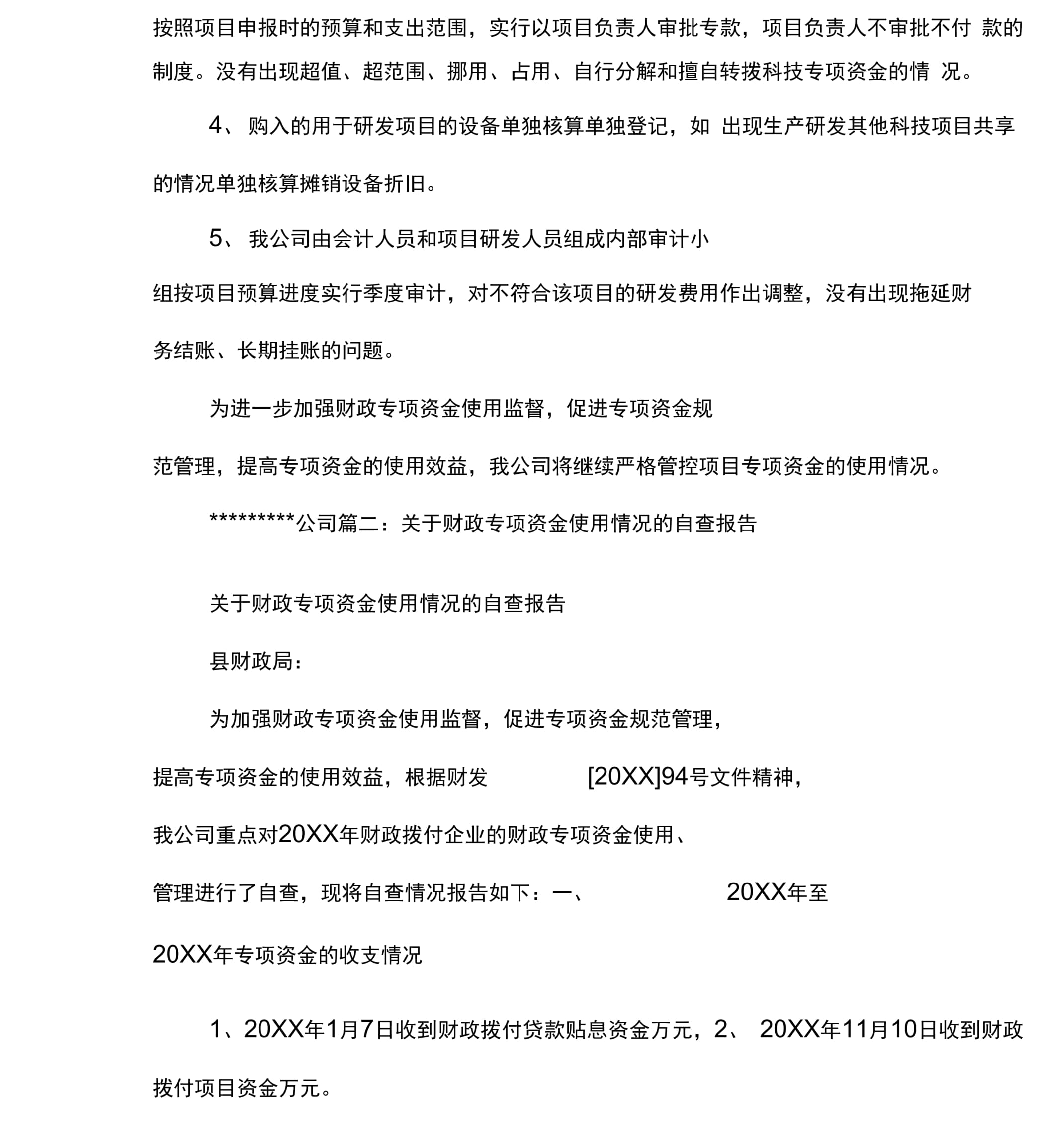 财政专项资金项目申报和管理平台整改报告